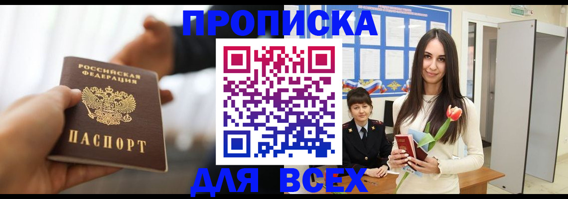 прописка от собственника в Павловском Посаде