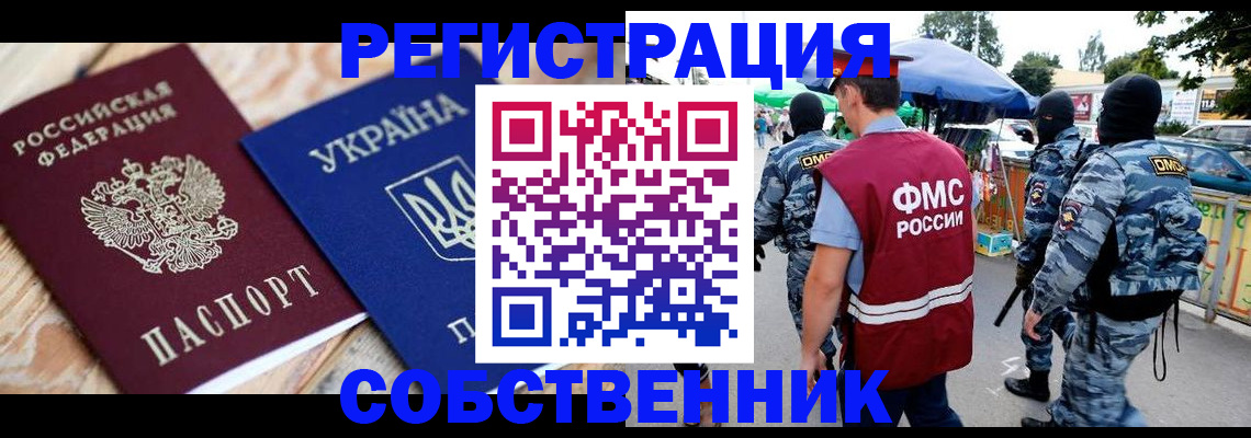 миграционный учет в Павловском Посаде