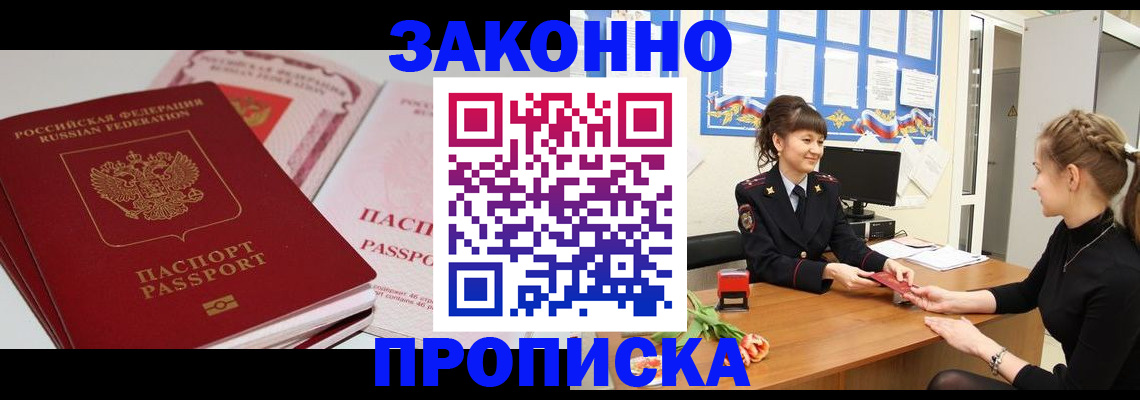 временная регистрация надежно в Павловском Посаде