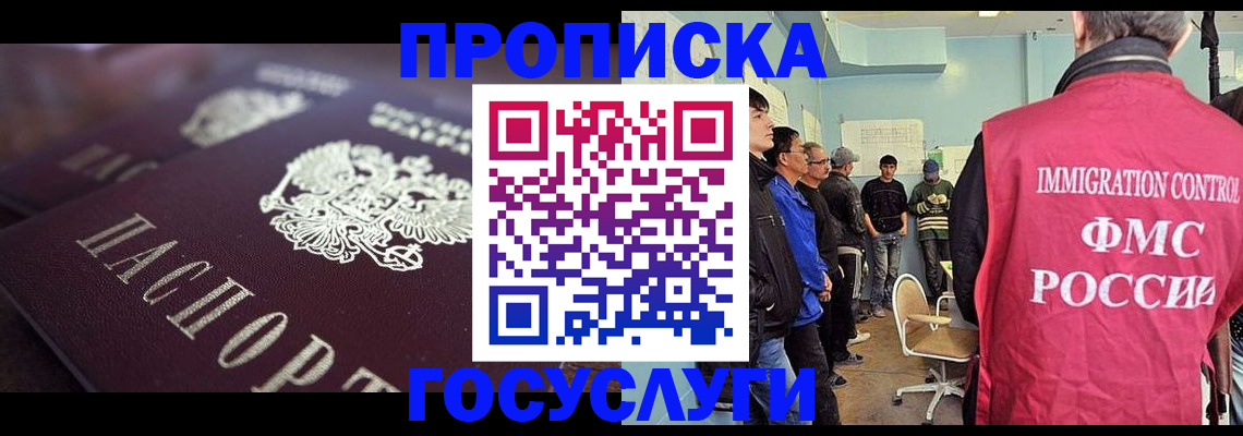прописка ребенка в Павловском Посаде