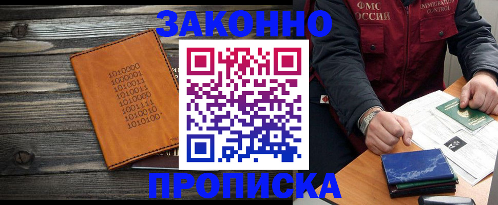 прописка штамп в Павловском Посаде