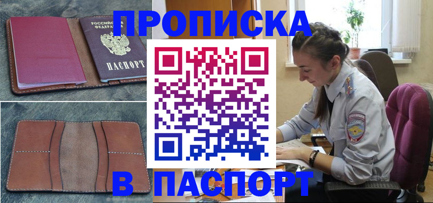 временная регистрация адрес в Павловском Посаде