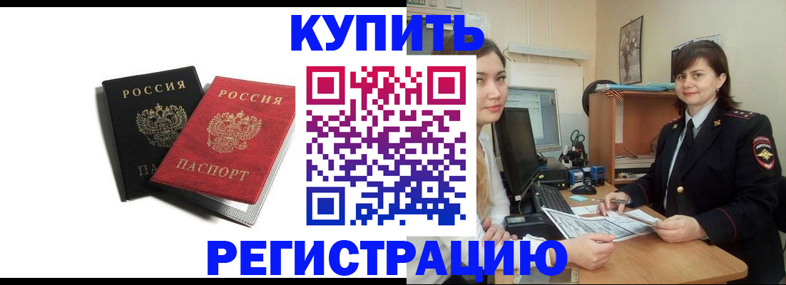 временная регистрация недорого в Павловском Посаде