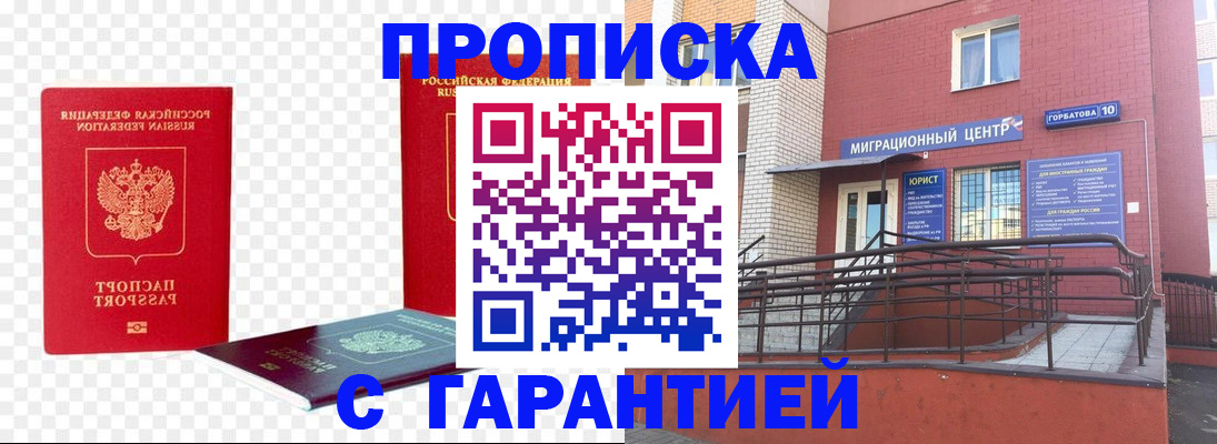 где прописаться в Павловском Посаде