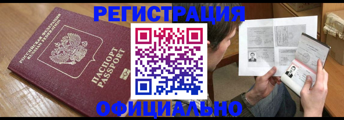 прописка паспорт в Павловском Посаде